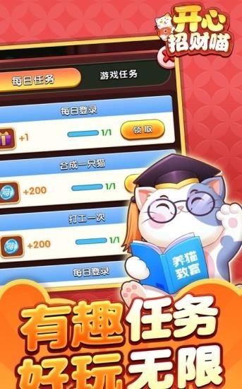 开心招财猫最新免费版下载-开心招财猫游戏下载