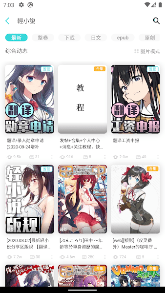 LK轻小说最新版手机app下载-LK轻小说无广告版下载