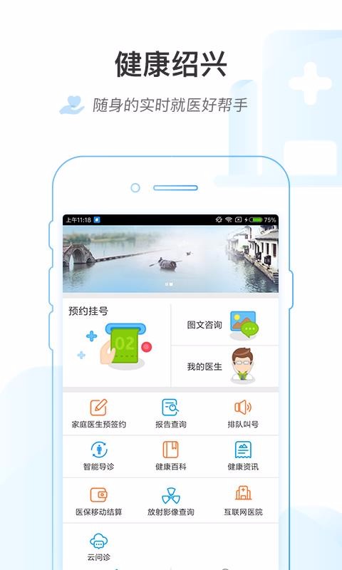 健康绍兴安卓版手机软件下载-健康绍兴无广告版app下载