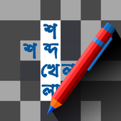孟加拉填字游戏最新版手游下载-孟加拉填字游戏免费中文下载