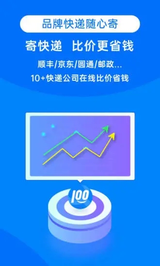 快递100最新版手机app下载-快递100无广告版下载