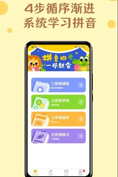 52拼音app无广告版app下载-52拼音app官网版app下载