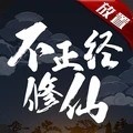 天火大道起源正最新最新版手游下载-天火大道起源正最新免费中文下载