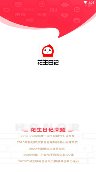 花生日记官网版app下载-花生日记免费版下载安装