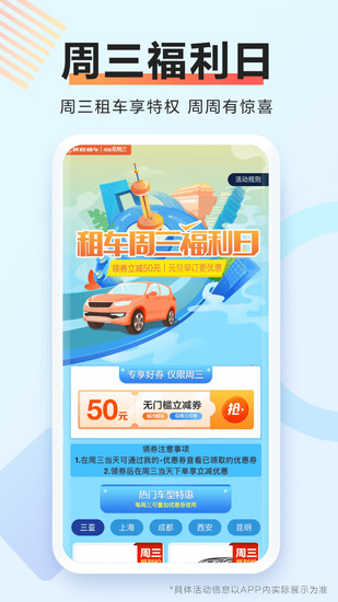 携程租车下载永久免费版下载-携程租车下载下载app安装