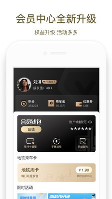 郑州地铁商易行最新版手机app下载-郑州地铁商易行无广告版下载