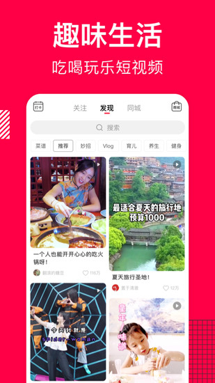 香哈菜谱安卓下载app安装-香哈菜谱安卓最新版下载
