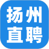 扬州直聘官网版app下载-扬州直聘免费版下载安装