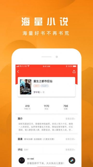 热火小说永久免费版下载-热火小说下载app安装