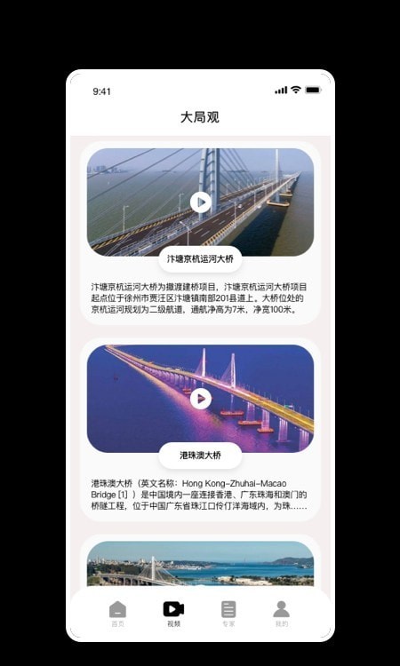 建桥学家无广告版app下载-建桥学家官网版app下载