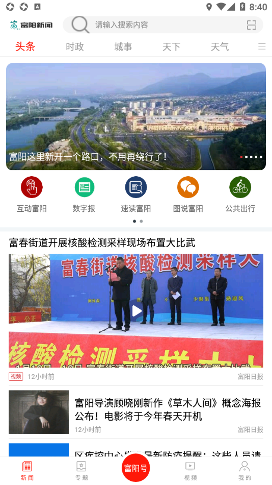 富阳新闻下载app安装-富阳新闻最新版下载
