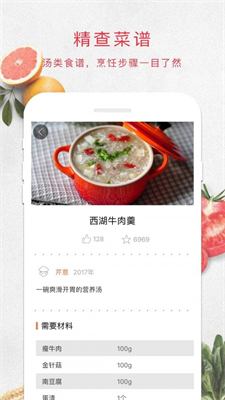 煲汤食谱菜谱安卓版手机软件下载-煲汤食谱菜谱无广告版app下载