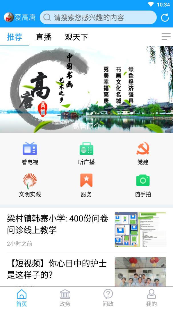 爱高唐最新版手机app下载-爱高唐无广告版下载