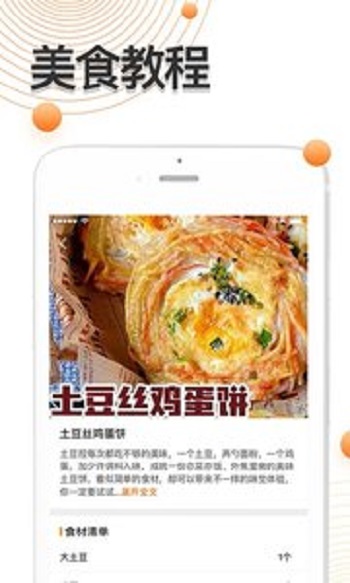 厨房食谱大全安卓版手机软件下载-厨房食谱大全无广告版app下载