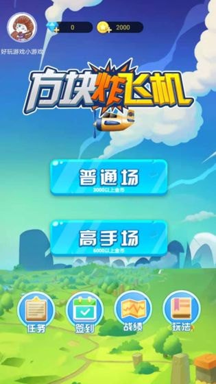 方块炸飞机最新版手游下载-方块炸飞机免费中文下载