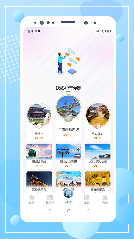 云游陕旅无广告版app下载-云游陕旅官网版app下载