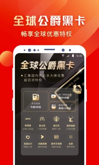全球公爵黑卡最新版手机app下载-全球公爵黑卡无广告版下载
