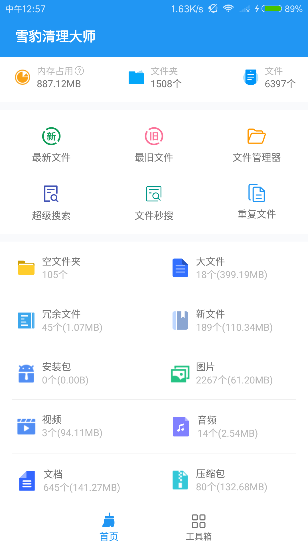 雪豹速清大师最新版手机app下载-雪豹速清大师无广告版下载