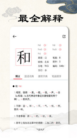 康熙字典完整版官网版app下载-康熙字典完整版免费版下载安装