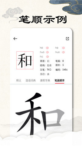 康熙字典完整版官网版app下载-康熙字典完整版免费版下载安装