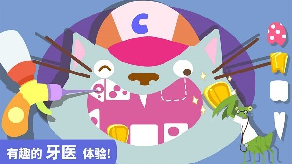 宝宝小牙医游戏下载安装-宝宝小牙医最新免费版下载
