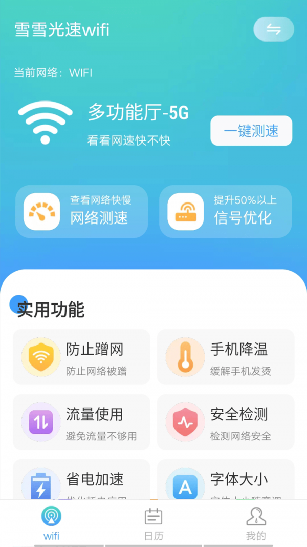 数数光速wifi下载app安装-数数光速wifi最新版下载