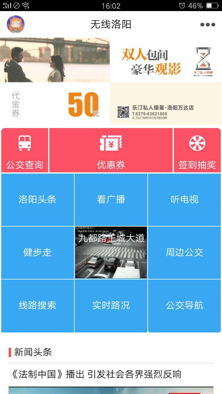 无线洛阳最新版手机app下载-无线洛阳无广告版下载