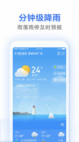 祥云天气预报最新版手机app下载-祥云天气预报无广告版下载