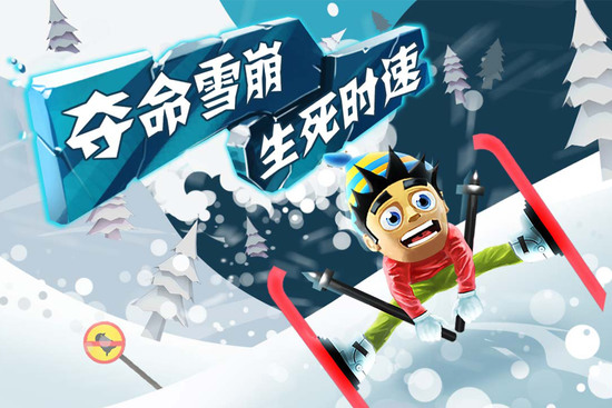 滑雪大冒险无广告免费中文下载-滑雪大冒险无广告手游免费下载