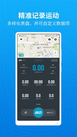 行者骑行手机官网版app下载-行者骑行手机免费版下载安装