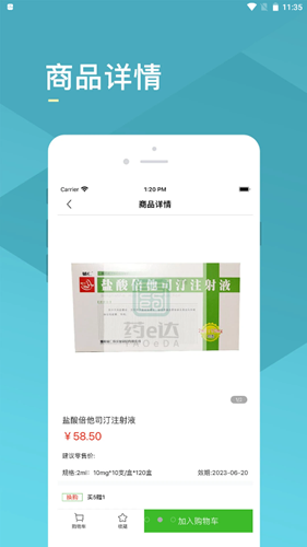 药e达医药电商最新版手机app下载-药e达医药电商无广告版下载