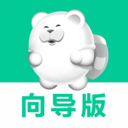 短腿熊向导版永久免费版下载-短腿熊向导版下载app安装