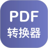 PDF格式转换器无广告版app下载-PDF格式转换器官网版app下载
