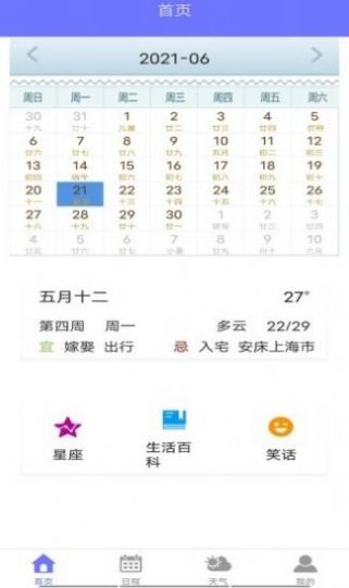 粉粉日历官网版app下载-粉粉日历免费版下载安装