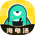 心跳海龟汤游戏最新版手游下载-心跳海龟汤游戏免费中文下载