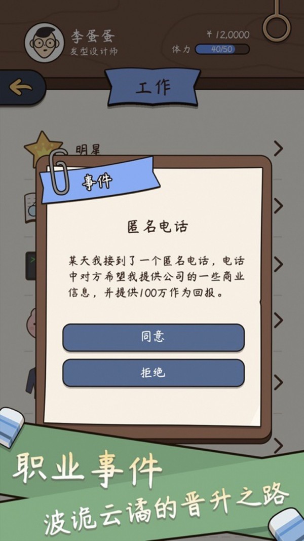 人生全靠演游戏最新版手游下载-人生全靠演游戏免费中文下载