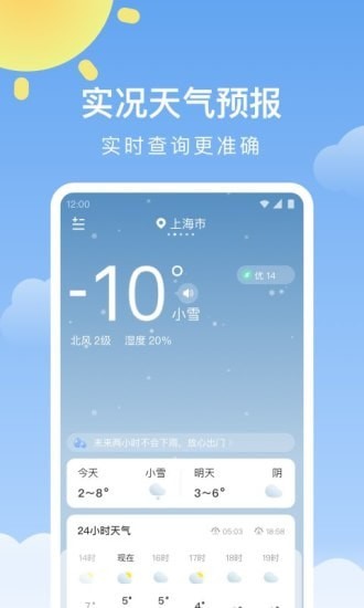 晴暖天气官网版app下载-晴暖天气免费版下载安装