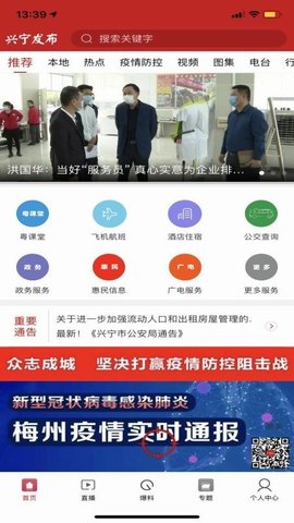 兴宁发布下载app安装-兴宁发布最新版下载