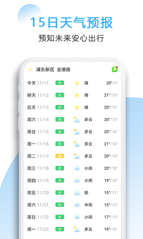 好看天气官网版app下载-好看天气免费版下载安装