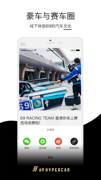 69豪车官网版app下载-69豪车免费版下载安装