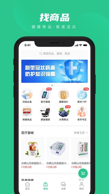 共医宝最新版手机app下载-共医宝无广告版下载