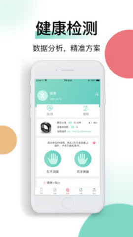 喜马把脉指环最新版手机app下载-喜马把脉指环无广告版下载