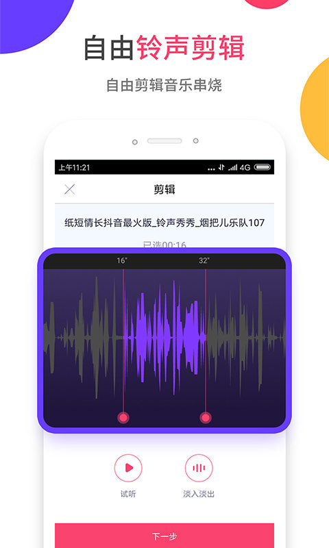 爱听铃声官网版app下载-爱听铃声免费版下载安装
