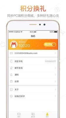 搜狐邮箱移动版无广告版app下载-搜狐邮箱移动版官网版app下载