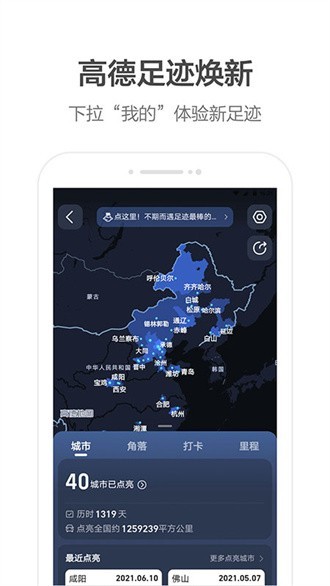 高德地图导航2022安卓版手机软件下载-高德地图导航2022无广告版app下载