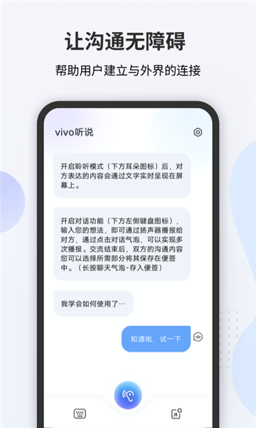 VIVO听说官网版app下载-VIVO听说免费版下载安装