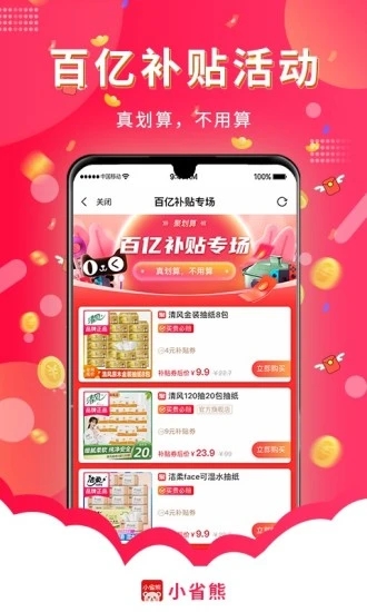 小省熊最新版手机app下载-小省熊无广告版下载