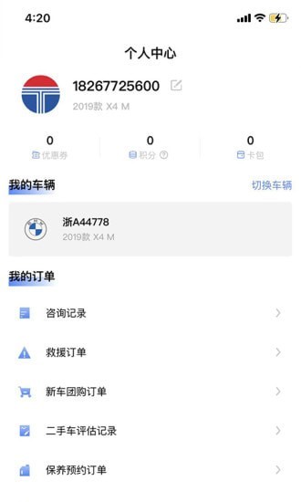 元通汽车最新版手机app下载-元通汽车无广告版下载
