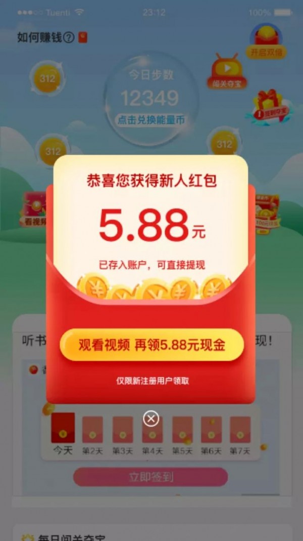 甜枣走路无广告版app下载-甜枣走路官网版app下载