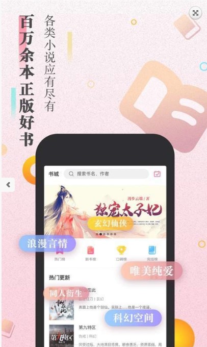 樱花小说永久免费版下载-樱花小说下载app安装
